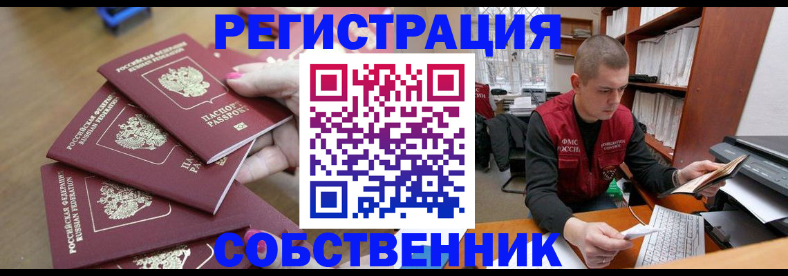 где прописаться в Ликино-Дулёво
